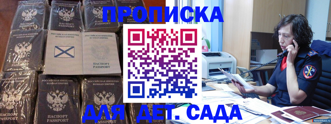 временная регистрация купить в Бийске