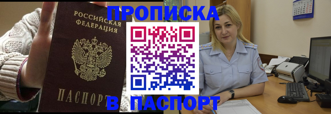 временная регистрация гарантия в Бийске