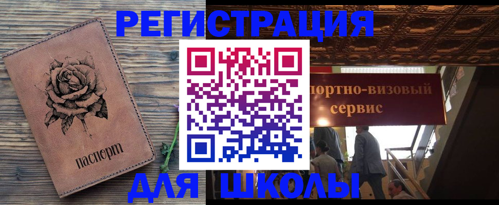временная регистрация купить в Бийске
