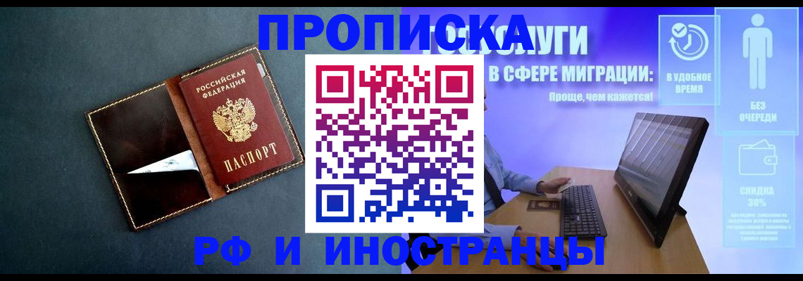 временная регистрация в Бийске