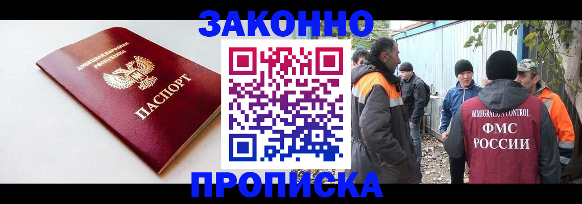 прописка 2025 в Бийске