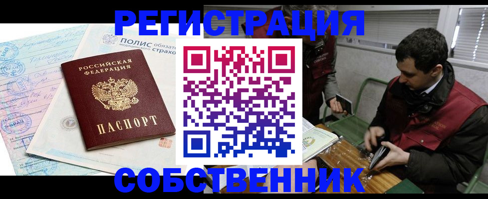 временная регистрация для всех в Бийске