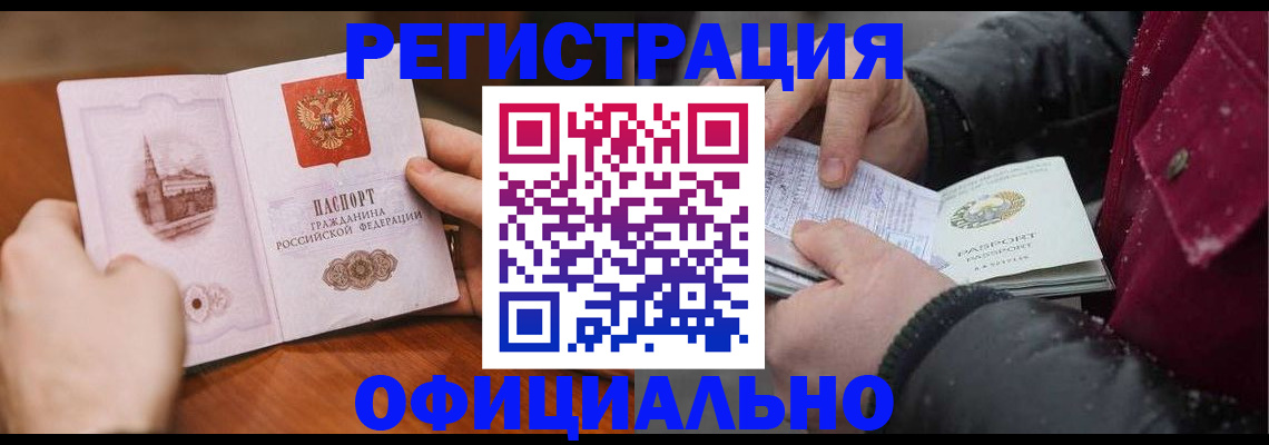 временная регистрация поиск в Бийске