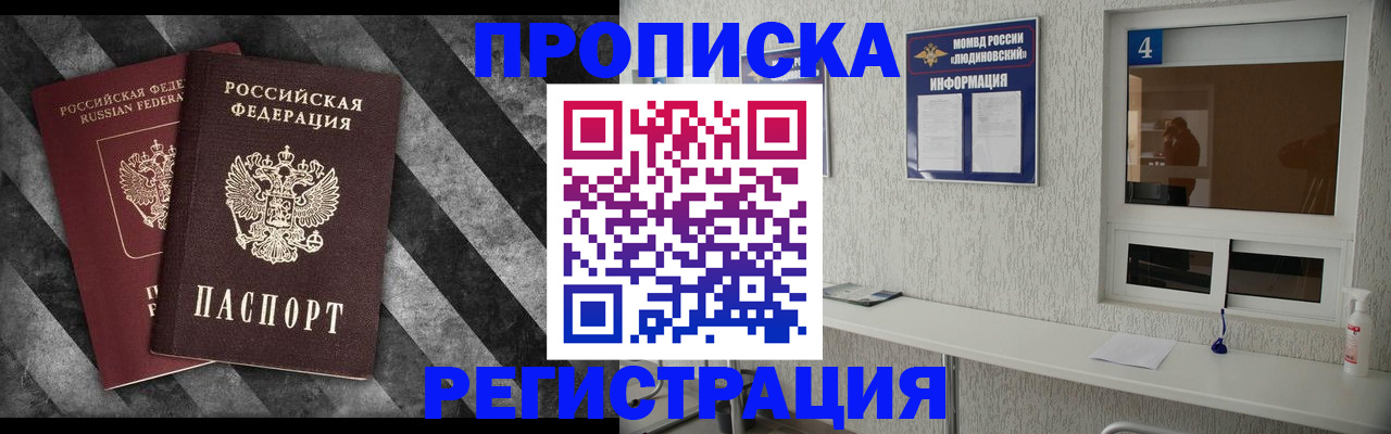 временная регистрация купить в Бийске