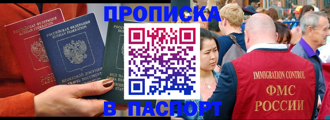 временная регистрация в Бийске