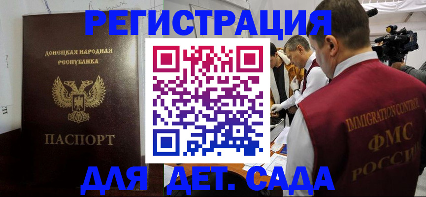 прописка для работы в Бийске