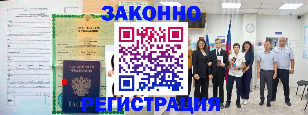 прописка для кредита в Бийске