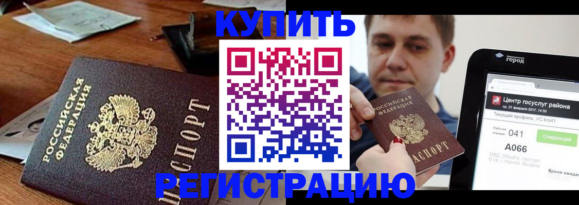 прописка от собственника в Бийске